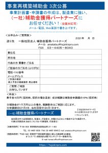 3次公募　申込書・説明書　補助金獲得パートナーズのサムネイル